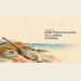 Conceptual linocut-watercolor illustration of coiled fishing rope, a wooden oar and a folded net, with the Shaki Thijsen headline and ArubaNews.ca branding; not his actual equipment or a ceremony scene.